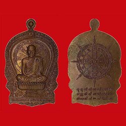 เหรียญนั่งพาน2 หลวงปู่ม่น วัดเนินตามาก ชลบุรี