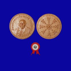 P29. พระพิมพ์จันทร์ลอย สมเด็จสังฆราช (แพ ติสฺสเทว) วัดสุทัศน์ฯ กทม.