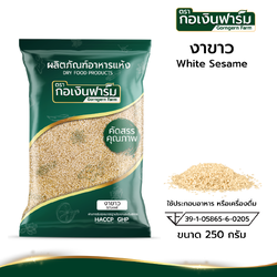 งาขาว sesame ขนาด 250 กรัม