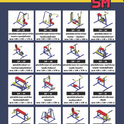 ชุดกลางแจ้งรุ่นมาตรฐาน SM