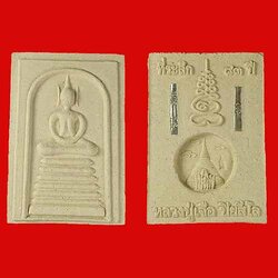 พระสมเด็จ หลวงปู่เจือ ปิยสีโล วัดกลางบางแก้ว นครปฐม