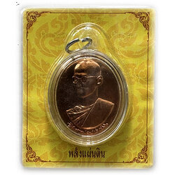 เหรียญทรงผนวชพลังแผ่นดิน ในหลวง ร.9 ครบ 7รอบ 84พรรษา กทม.