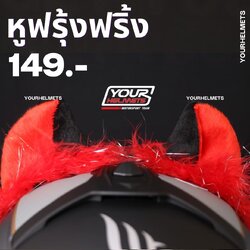 หูฟรุ้งฟริ้ง ไรเดอร์ หูแมวติดหมวกกันน็อค GF1135