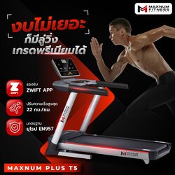 ลู่วิ่งไฟฟ้ารุ่นใหม่ Maxnum PlusT5
