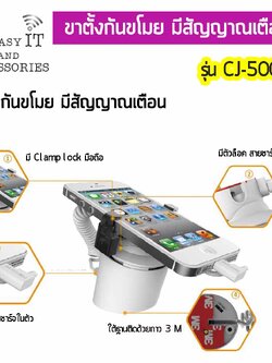 ขาตั้งมือถือกันขโมย รุ่น CJ-5000