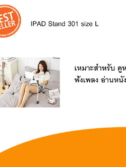 ขาตั้ง iPad Stand รุ่น 301Size L ตั้งไอแพด/มือถือ/แท็บเล็ต ปรับมุม 360 องศา
