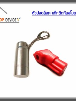 ตัวถอด Detacher ตัวล็อคไม้แขวน