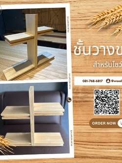 ชั้นวางของไม้สน