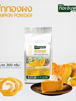 ฟักทองผง Pumpkin Powder ตรากอเงินฟาร์ม