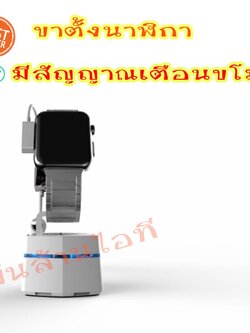 ขาตั้งนาฬิกา ขาตั้งกันขโมย มีสัญญาณเตือน ใช้แสดงสินค้า smart watch นาฬิกา ข้อมือถือ