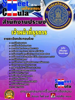 เจ้าหน้าที่ธุรการ สำนักงานประมง