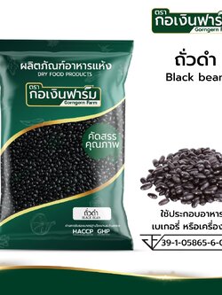 ถั่วดำ Black bean