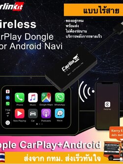 Carlinkit Wireless Apple Car Play dongle for Android radio รุ่นไร้สาย สำหรับจอแอดนดรอยด์ เวอร์ชั่น 4.4.2ขึ้นไป
