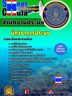 นักวิชาการประมง สำนักงานประมง