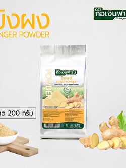 ขิงผง Ginger Powder ตรากอเงินฟาร์ม