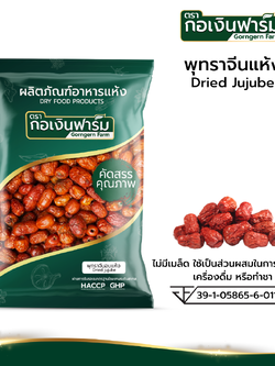 พุทราจีนแห้ง Dried Jujube ตรากอเงินฟาร์ม