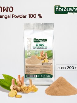 ข่าผง Galangal Powder ตรากอเงินฟาร์ม