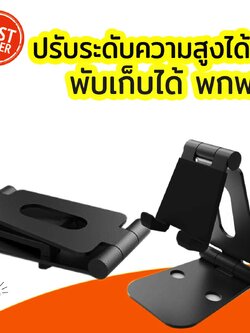 ขาตั้งมือถือ /ขาคั้งแท็บเล็ต พับเก็บได้ - สีดำ