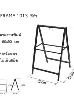 ขาตั้งป้ายโฆษณาหน้าร้าน ( A Frame code 1013)