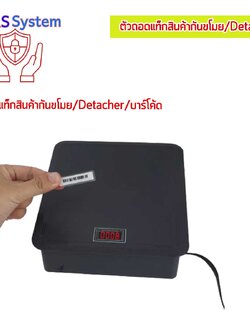 ตัวถอด Detacher ชนิด Am label softtag