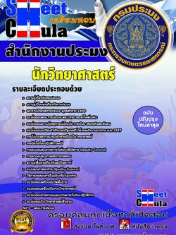 นักวิทยาศาสตร์ สำนักงานประมง