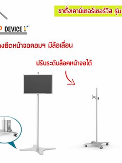 ขาตั้งเคาน์เตอร์เซอร์วิส สำหรับจอไอแพด & แท็บเล็ต รุ่น 27