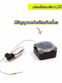 กล่องล็อคนาฬิกา มีสัญญาณกันขโมย - LX001