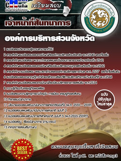 เจ้าหน้าที่สันทนาการ องค์การบริหารส่วนจังหวัด