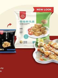 เต้าหู้ซีฟู้ด VEGETARIAN SEAFOOD TOFU EVERBEST