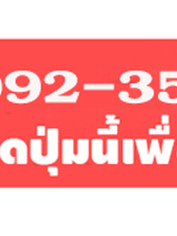เช่าเหมารถบัสราคาไม่แพง ปี 2023 โทร 092-3509786