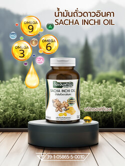 ผลิตภัณฑ์เสริมอาหาร น้ำมันถั่วดาวอินคา (ตรา กอเงินฟาร์ม) Sacha Inchi Oil Dietary Supplement Product (gorngernfarm brand) ชนิด ซอฟเจล บรรจุ 60 แคปซูล