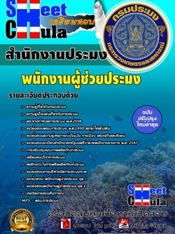 พนักงานผู้ช่วยประมง สำนักงานประมง