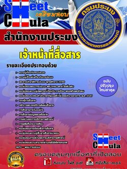 เจ้าหน้าที่สื่อสาร สำนักงานประมง