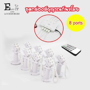 กล่องกันขโมย Display stand alarm 8 ports