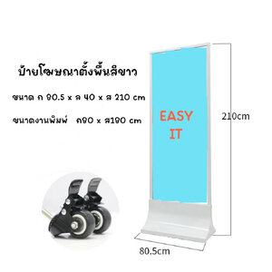 ป้ายโฆษณาตั้งพื้น