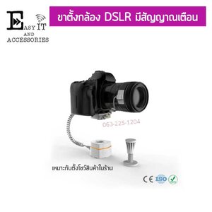 ขาตั้งกล้อง DSLR มีสัญญาณกันขโมย A205H