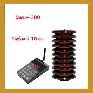 เครื่องเรียกคิว Queue-300