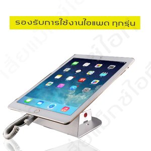 ขาตั้งไอแพด ขาตั้งกันขโมย ขาตั้งจอใหญ่ มีสัญญาณกันขโมย พร้อมชุดรีโมท รุ่น RK-1000