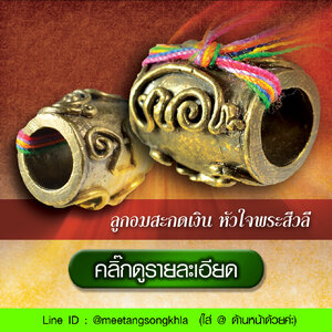 ลูกสะกดเงิน