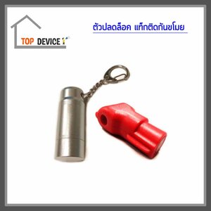 ตัวถอด Detacher ตัวล็อคไม้แขวน