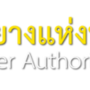 แนวข้อสอบการยางแห่งประเทศไทย