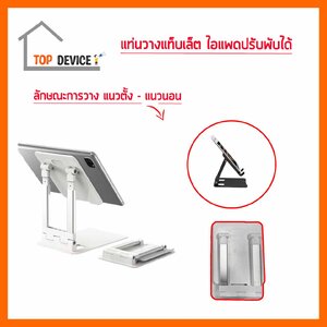 ขาตั้งไอแพด แท็บเล็ต และมือถือ พับเก็บได้ รองรับการใช้งาน มือถือ ไอแพด แท็บเล็ต