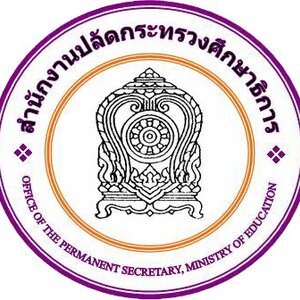 แนวข้อสอบสำนักงานปลัดกระทรวงศึกษาธิการ