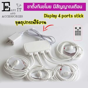 กล่องกันขโมย Display stand alarm 4 ports ชนิดติดกาว 3 m