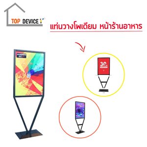 ขาตั้งป้ายหน้าร้าน Waterbase Poster Display Double Sided A1 -Poster Outdoor สำเนา
