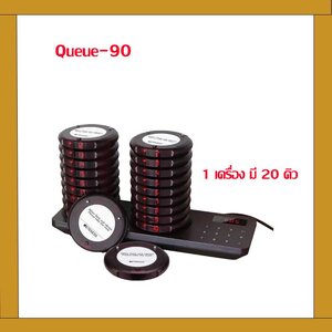 เรื่องเรียกคิว Queue-90