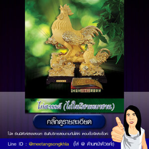 ไก่สวรรค์ในวิชาเหมาซาน