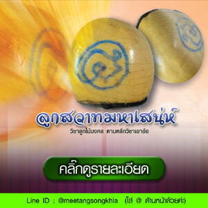 ลูกสวาทมหาเสน่ห์