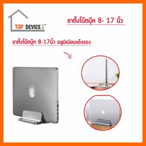 แท่นวาง Notebook , Laptop เหมาะกับวางจอแนวตั้ง ไม่สามารถปรับองศาการมองได้