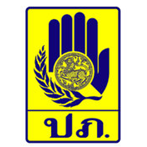 แนวข้อสอบกรมป้องกันและบรรเทาสาธารณภัย